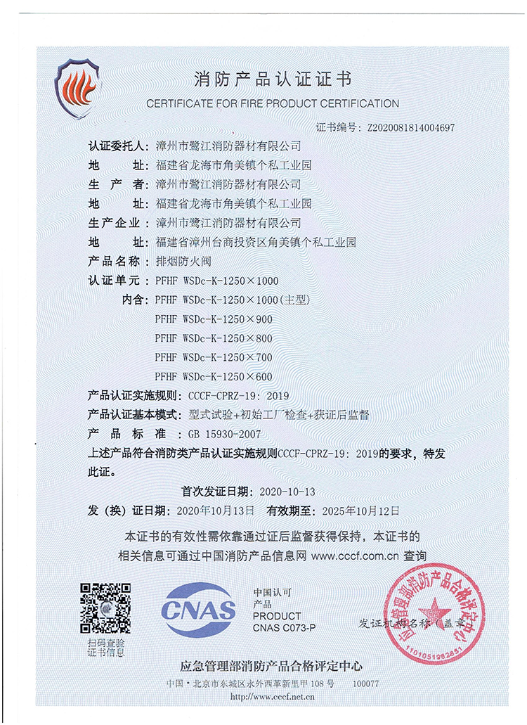 消防產(chǎn)品認證證書